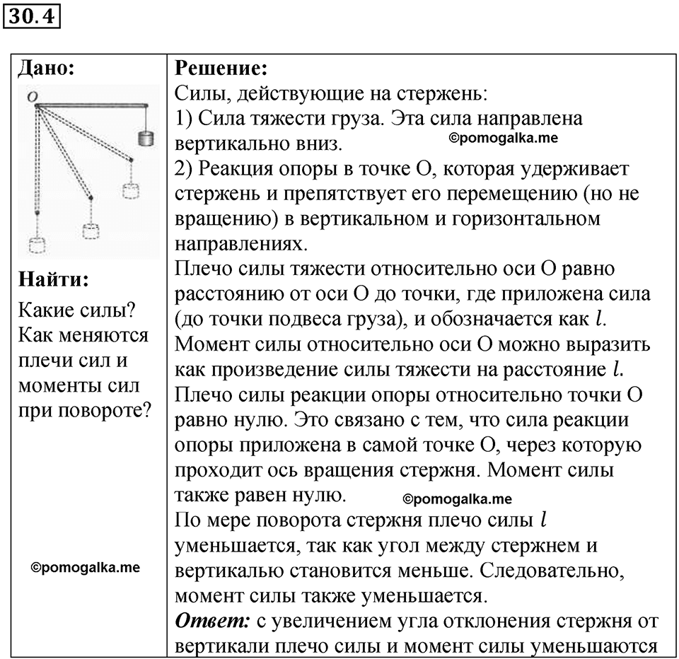 страница 109 номер 30.4 физика 7-9 класс Лукашик сборник задач 2024 год
