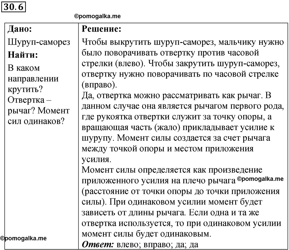страница 110 номер 30.6 физика 7-9 класс Лукашик сборник задач 2024 год