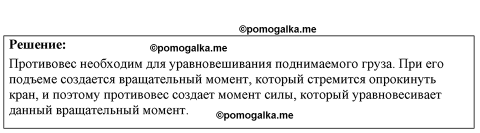 страница 110 номер 30.8 физика 7-9 класс Лукашик сборник задач 2024 год