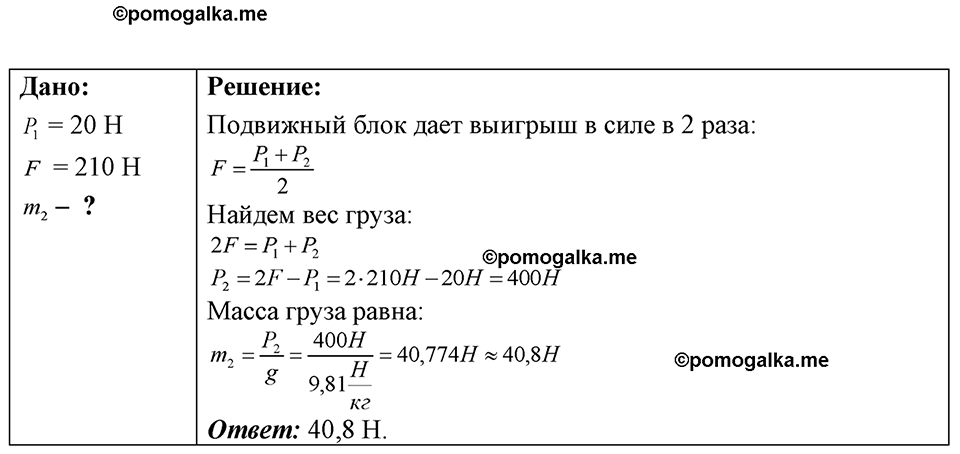 страница 118 номер 31.16 физика 7-9 класс Лукашик сборник задач 2024 год