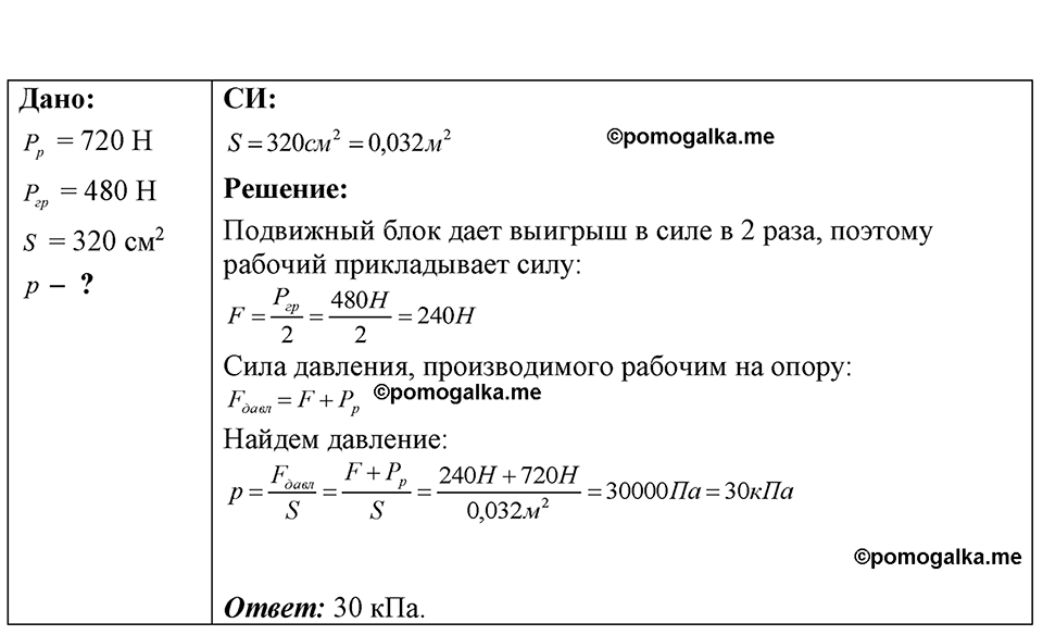 страница 119 номер 31.26 физика 7-9 класс Лукашик сборник задач 2024 год