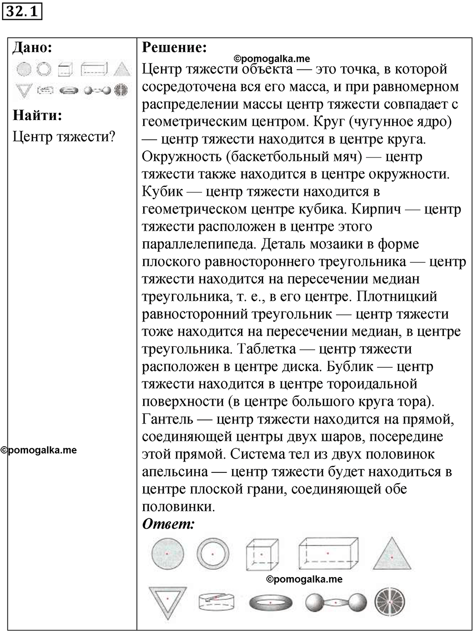 страница 120 номер 32.1 физика 7-9 класс Лукашик сборник задач 2024 год