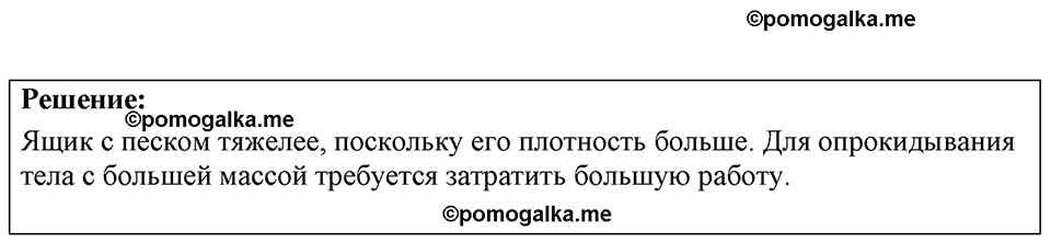 страница 121 номер 32.10 физика 7-9 класс Лукашик сборник задач 2024 год