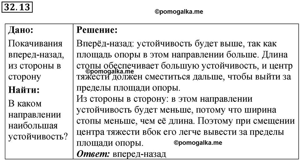 страница 121 номер 32.13 физика 7-9 класс Лукашик сборник задач 2024 год