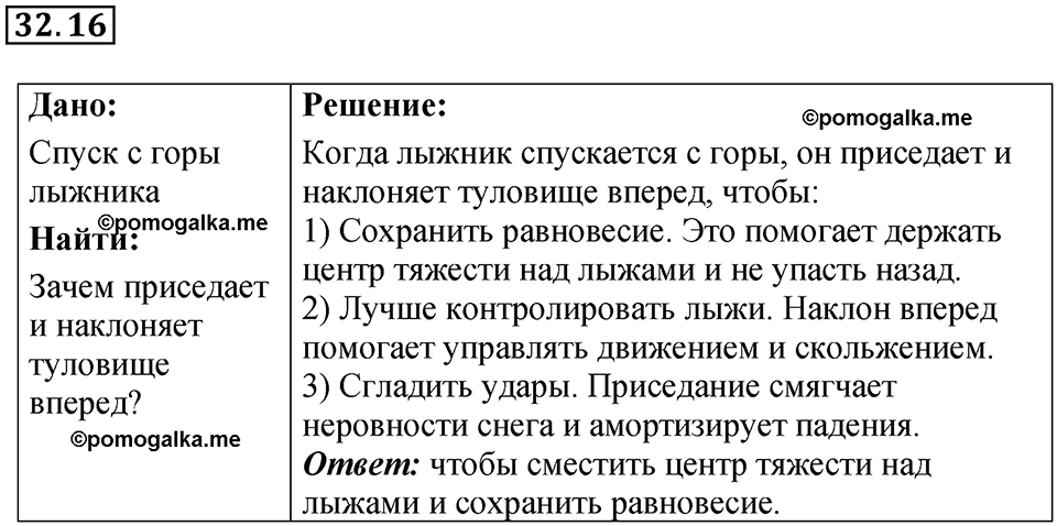 страница 121 номер 32.16 физика 7-9 класс Лукашик сборник задач 2024 год