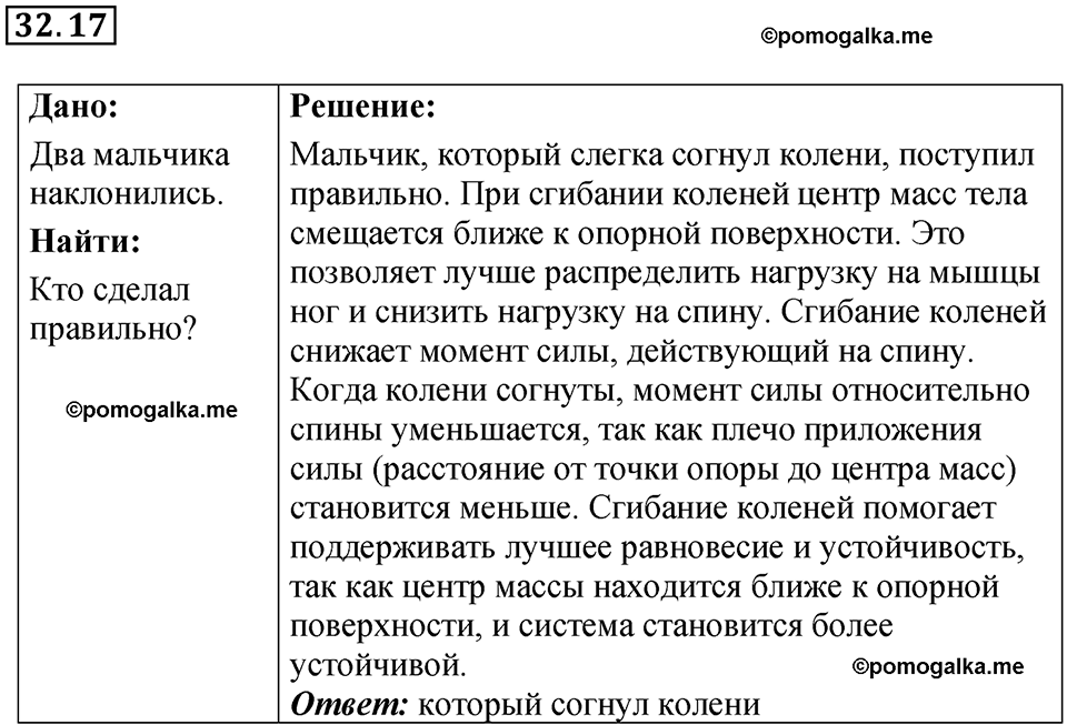 страница 121 номер 32.17 физика 7-9 класс Лукашик сборник задач 2024 год