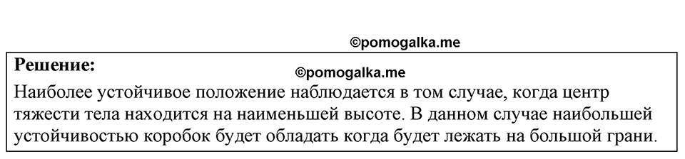 страница 121 номер 32.5 физика 7-9 класс Лукашик сборник задач 2024 год