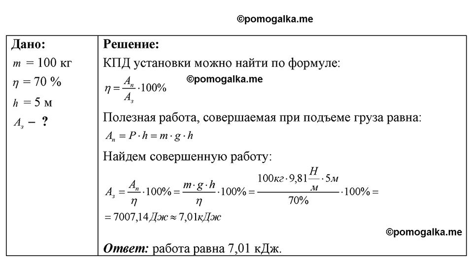 страница 123 номер 33.10 физика 7-9 класс Лукашик сборник задач 2024 год