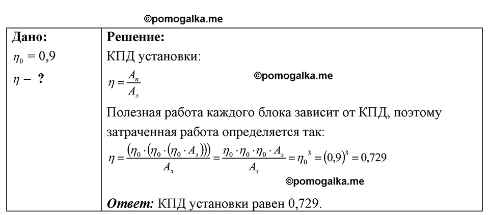 страница 123 номер 33.11 физика 7-9 класс Лукашик сборник задач 2024 год