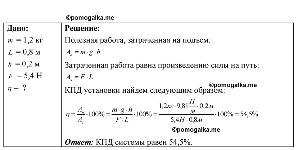 страница 123 номер 33.14 физика 7-9 класс Лукашик сборник задач 2024 год