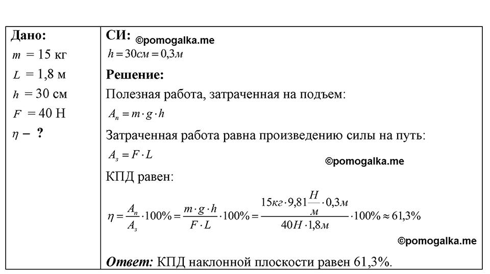 страница 123 номер 33.15 физика 7-9 класс Лукашик сборник задач 2024 год