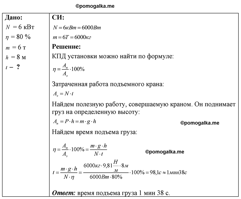 страница 124 номер 33.17 физика 7-9 класс Лукашик сборник задач 2024 год