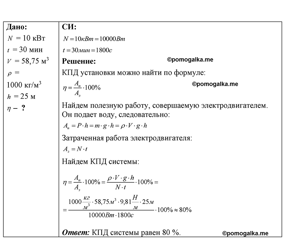 страница 124 номер 33.18 физика 7-9 класс Лукашик сборник задач 2024 год