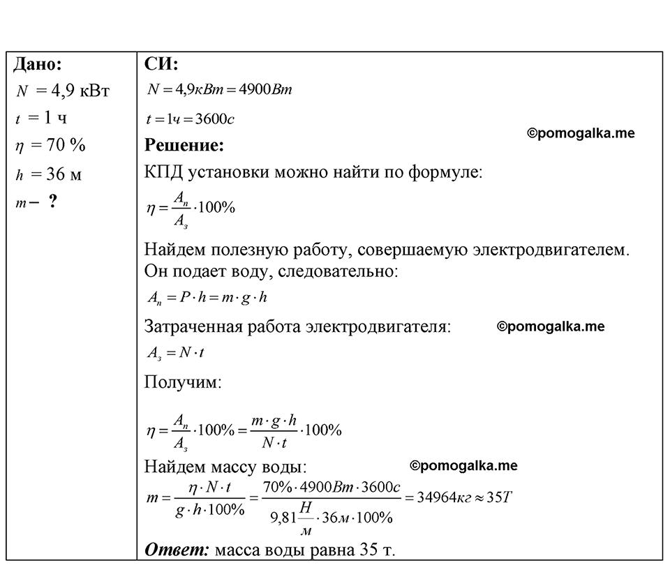 страница 124 номер 33.19 физика 7-9 класс Лукашик сборник задач 2024 год