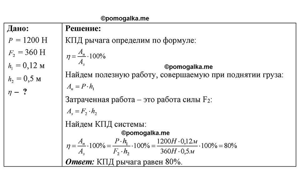 страница 122 номер 33.5 физика 7-9 класс Лукашик сборник задач 2024 год