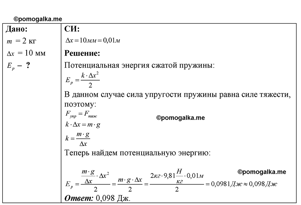 страница 125 номер 34.11 физика 7-9 класс Лукашик сборник задач 2024 год