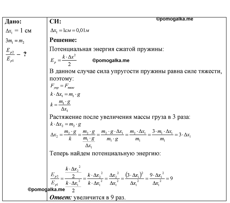 страница 125 номер 34.13 физика 7-9 класс Лукашик сборник задач 2024 год