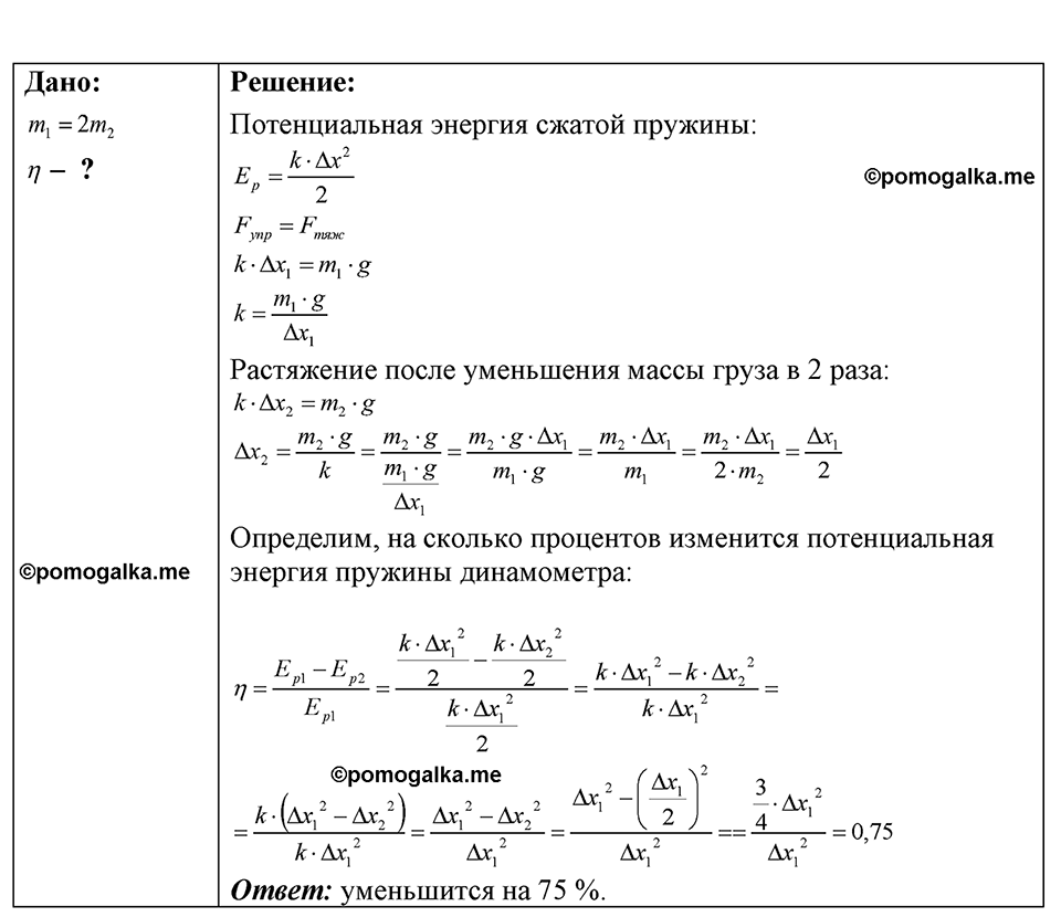 страница 125 номер 34.15 физика 7-9 класс Лукашик сборник задач 2024 год