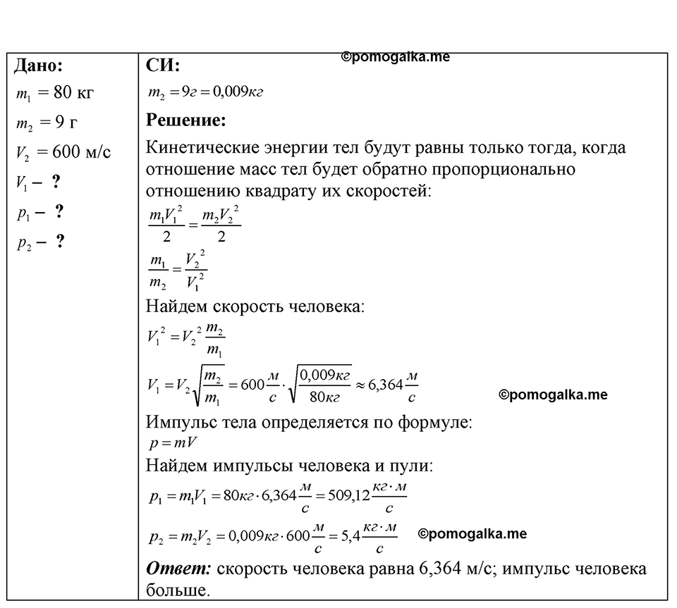 страница 126 номер 34.18 физика 7-9 класс Лукашик сборник задач 2024 год