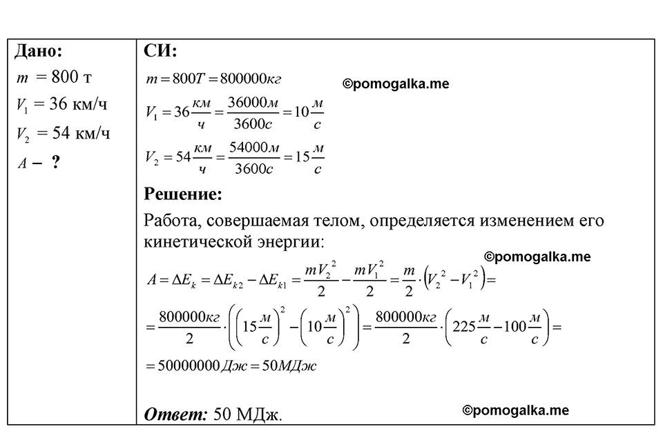 страница 126 номер 34.19 физика 7-9 класс Лукашик сборник задач 2024 год