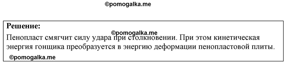 страница 126 номер 34.21 физика 7-9 класс Лукашик сборник задач 2024 год