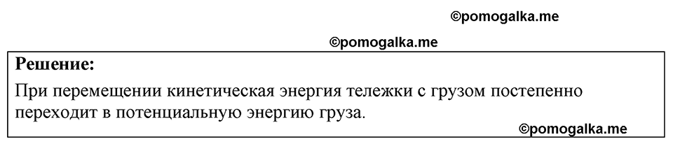 страница 126 номер 34.22 физика 7-9 класс Лукашик сборник задач 2024 год