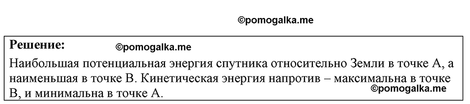 страница 126 номер 34.26 физика 7-9 класс Лукашик сборник задач 2024 год