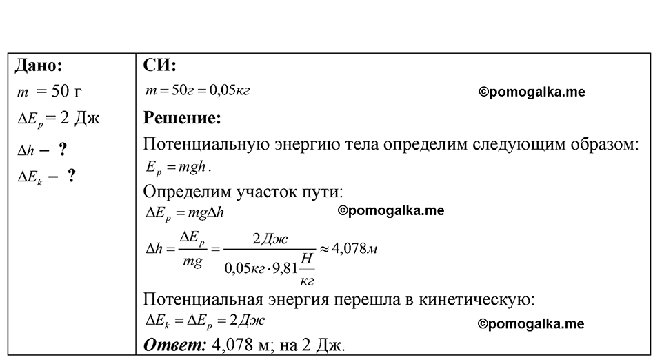 страница 126 номер 34.29 физика 7-9 класс Лукашик сборник задач 2024 год