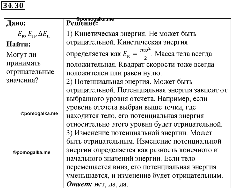 страница 127 номер 34.30 физика 7-9 класс Лукашик сборник задач 2024 год