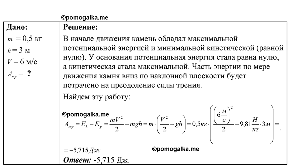 страница 127 номер 34.32 физика 7-9 класс Лукашик сборник задач 2024 год