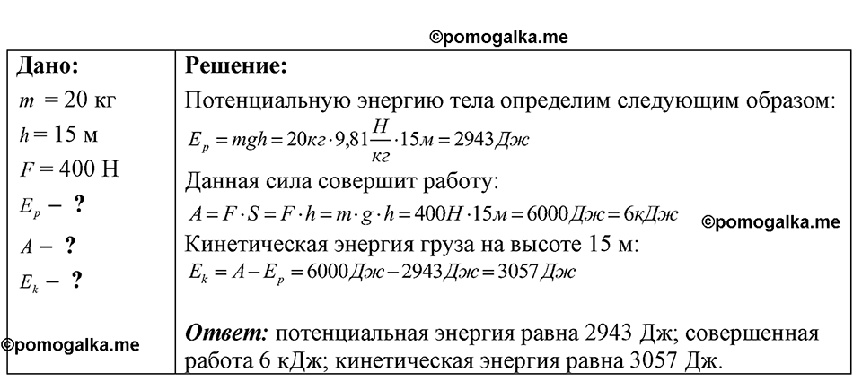 страница 127 номер 34.33 физика 7-9 класс Лукашик сборник задач 2024 год