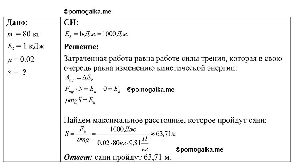 страница 127 номер 34.35 физика 7-9 класс Лукашик сборник задач 2024 год