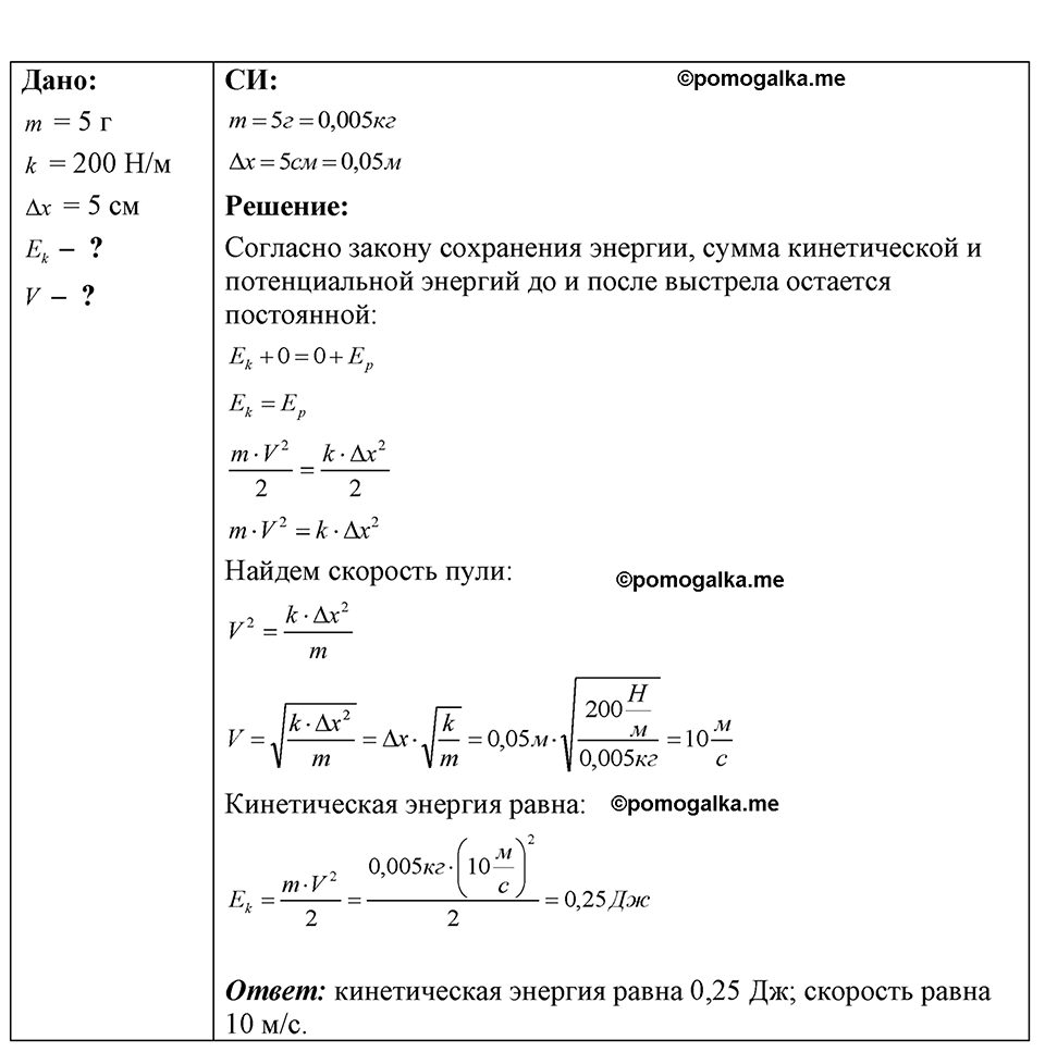 страница 127 номер 34.36 физика 7-9 класс Лукашик сборник задач 2024 год