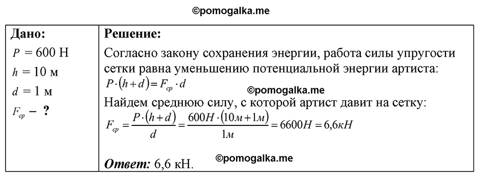 страница 127 номер 34.37 физика 7-9 класс Лукашик сборник задач 2024 год