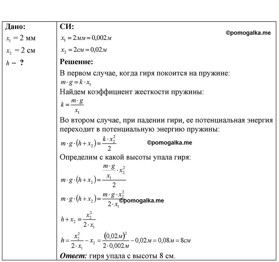 страница 127 номер 34.38 физика 7-9 класс Лукашик сборник задач 2024 год