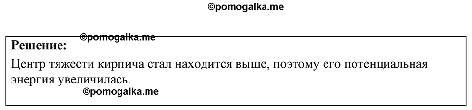 страница 124 номер 34.4 физика 7-9 класс Лукашик сборник задач 2024 год