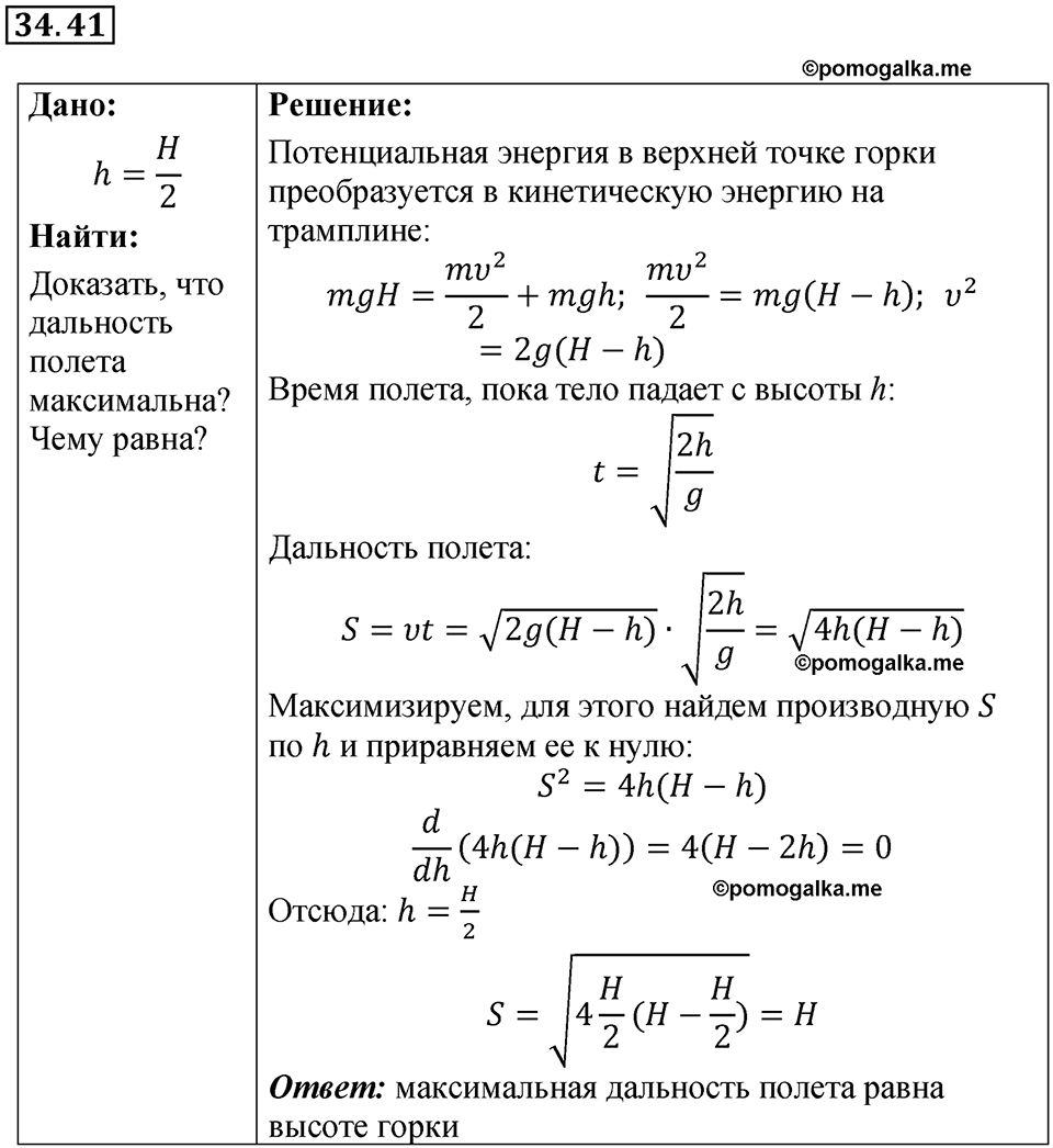 страница 128 номер 34.41 физика 7-9 класс Лукашик сборник задач 2024 год