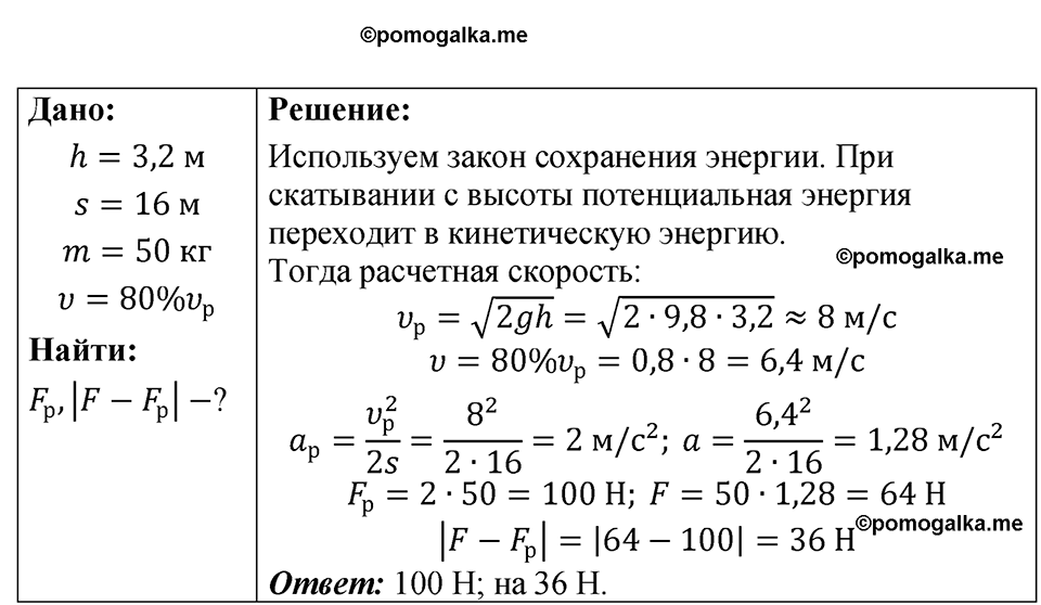 страница 128 номер 34.43 физика 7-9 класс Лукашик сборник задач 2024 год