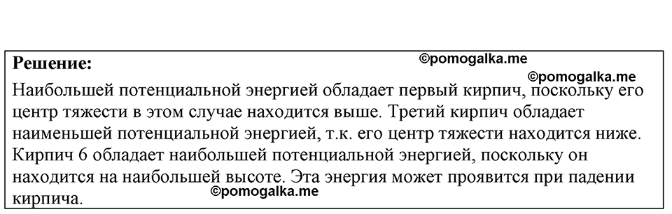 страница 124 номер 34.5 физика 7-9 класс Лукашик сборник задач 2024 год
