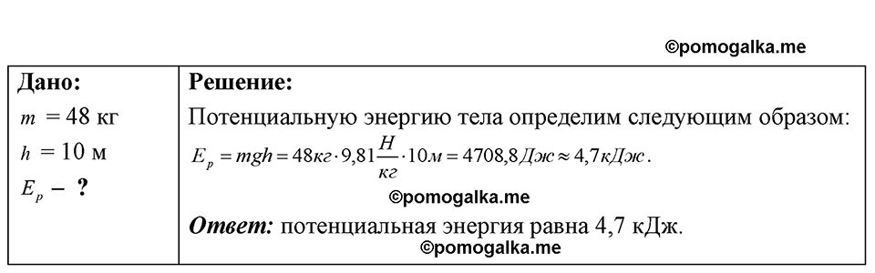 страница 125 номер 34.7 физика 7-9 класс Лукашик сборник задач 2024 год