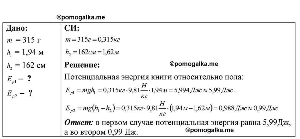 страница 125 номер 34.8 физика 7-9 класс Лукашик сборник задач 2024 год