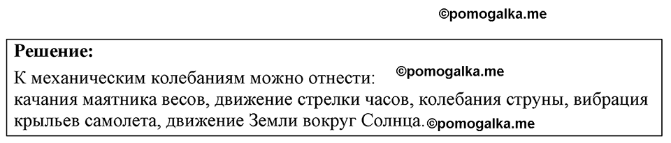 страница 129 номер 35.1 физика 7-9 класс Лукашик сборник задач 2024 год