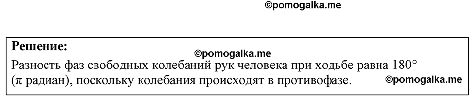 страница 130 номер 35.13 физика 7-9 класс Лукашик сборник задач 2024 год