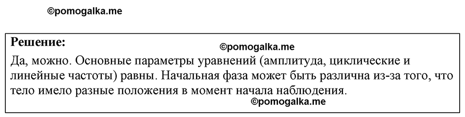 страница 130 номер 35.15 физика 7-9 класс Лукашик сборник задач 2024 год