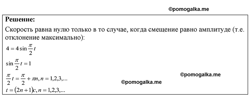 страница 130 номер 35.16 физика 7-9 класс Лукашик сборник задач 2024 год