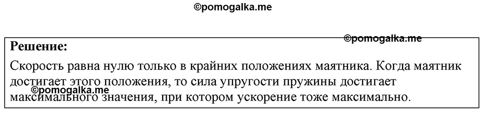страница 130 номер 35.20 физика 7-9 класс Лукашик сборник задач 2024 год