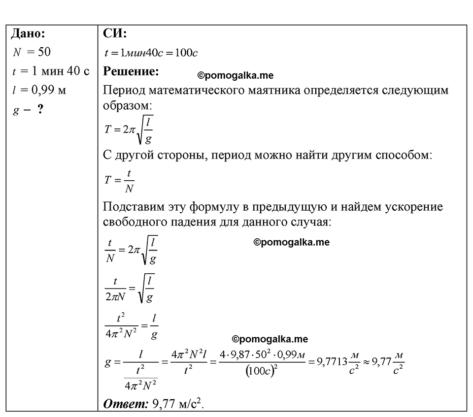 страница 131 номер 35.28 физика 7-9 класс Лукашик сборник задач 2024 год