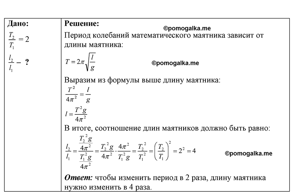 страница 132 номер 35.29 физика 7-9 класс Лукашик сборник задач 2024 год