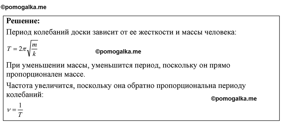 страница 132 номер 35.33 физика 7-9 класс Лукашик сборник задач 2024 год