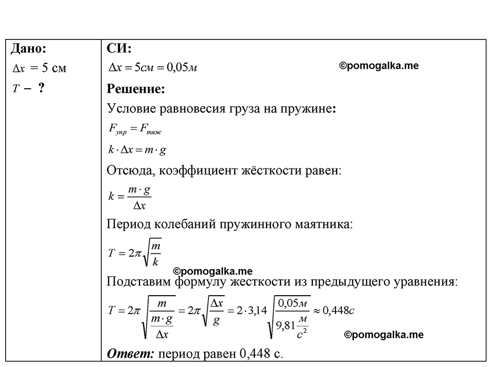 страница 132 номер 35.34 физика 7-9 класс Лукашик сборник задач 2024 год